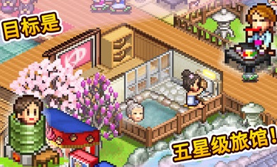 温泉物语2 汉化版 v2.0.5