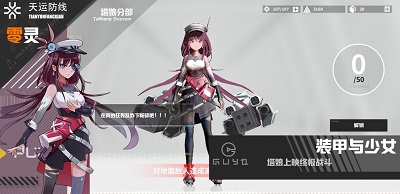 零灵天运防线 v3.0.5