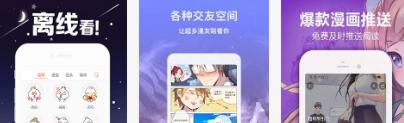 奇漫屋app