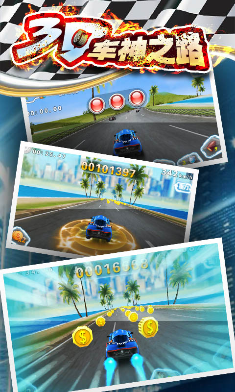 3D车神之路移除广告最新版 v1.6.83安卓版