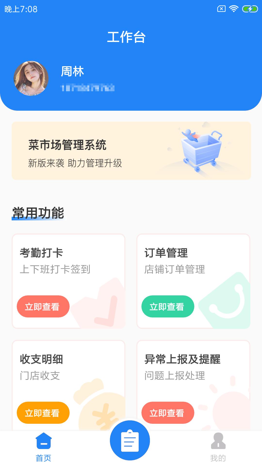 迎蔬店管云生鲜商家管理app官方版图片1