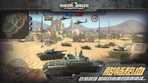 巅峰坦克装甲战歌手游