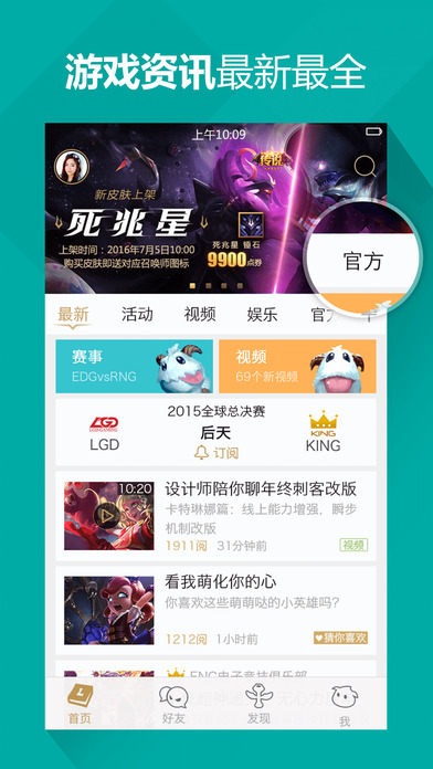 掌上英雄联盟 v3.2.5