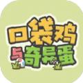 口袋鸡与奇异蛋游戏官方手机版 