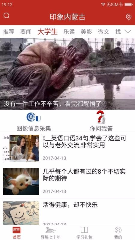 印象内蒙古截图0