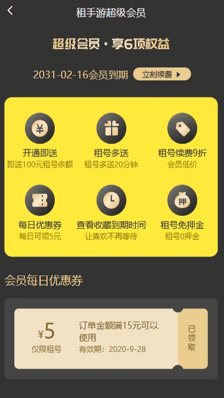 租手游截图0