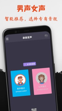 专业变声器永久免费版 v4.6