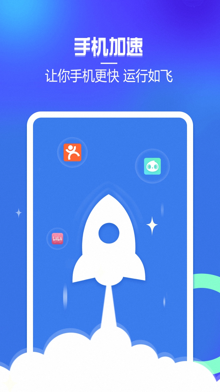 手机一键清理管家 v1.0.6