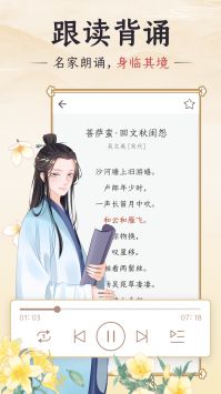 千古诵诗词 v2.0.5
