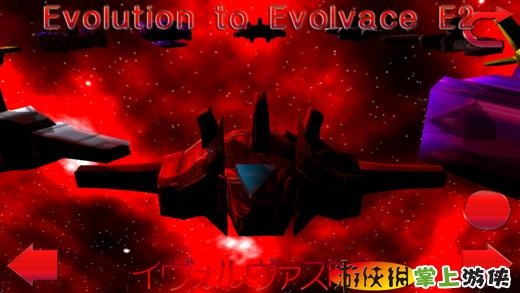 激战E2 Evolvace E2 v4.0.5