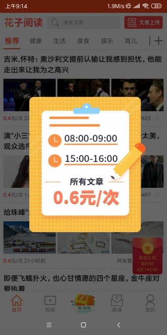 花子阅读截图0