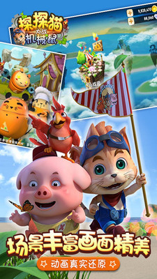 探探猫大战机械鼠 v3.0.5