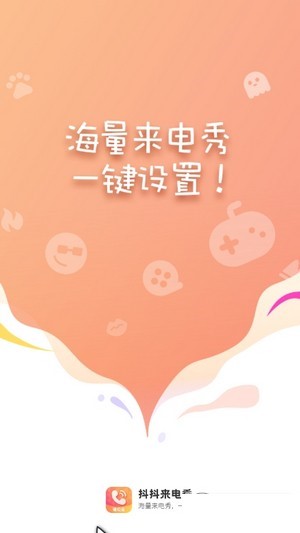 抖抖来电秀Pro 2020-07-03 15:29