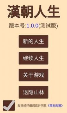 汉朝人生  v1.0.8