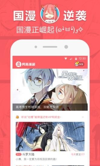 网易漫画  v1.02