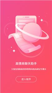 高情商聊天助手  v1.22.1119