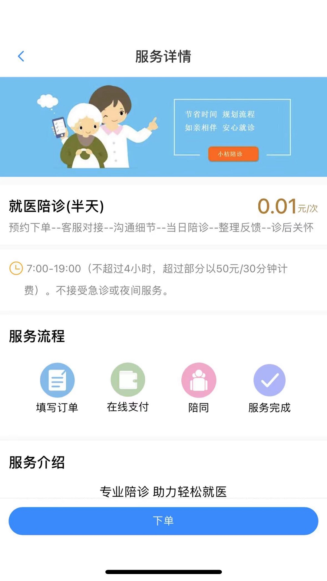 小桔陪诊截图2