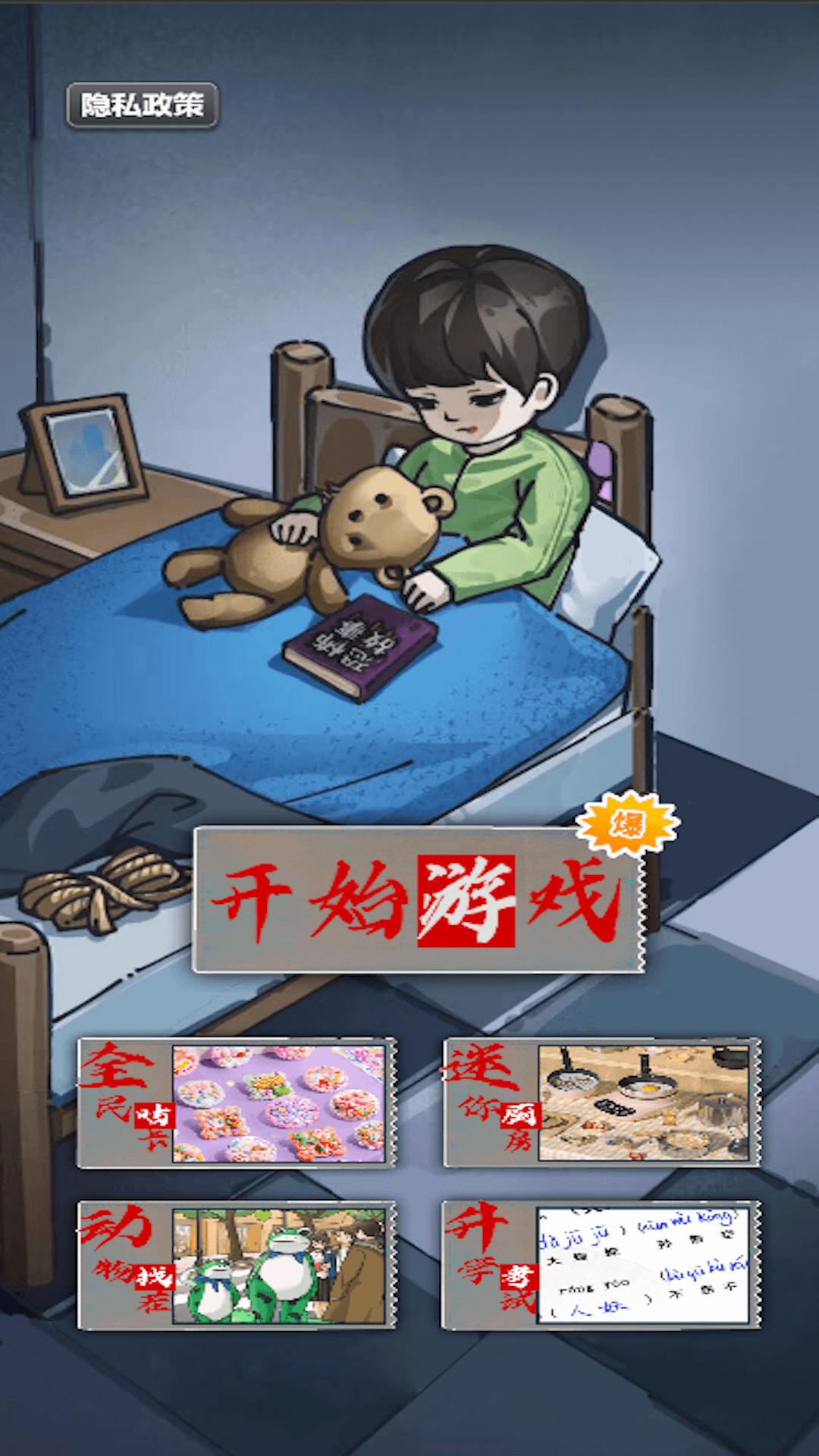 找出恐怖真相 v1.0.2