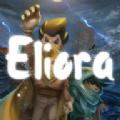 兄弟历险记游戏官方版（Eliora） 