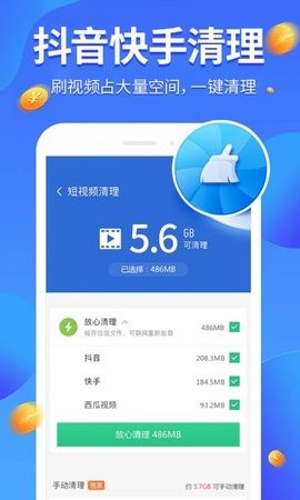 全民爱清理  v3.01