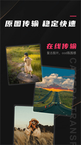 相机传输大师  v1.0