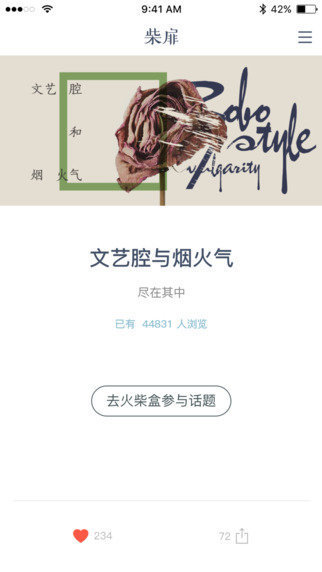 柴扉