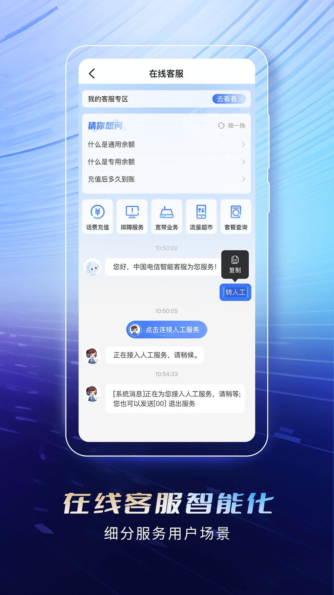 中国电信手机营业厅