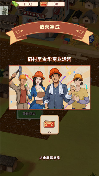 王铲铲的运河梦内置菜单版