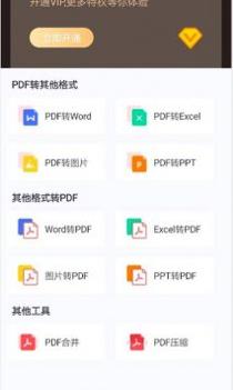 嗨格式PDF转换器 v3.0.5