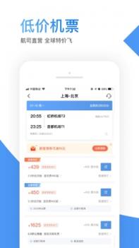 智行机票 v3.0.5