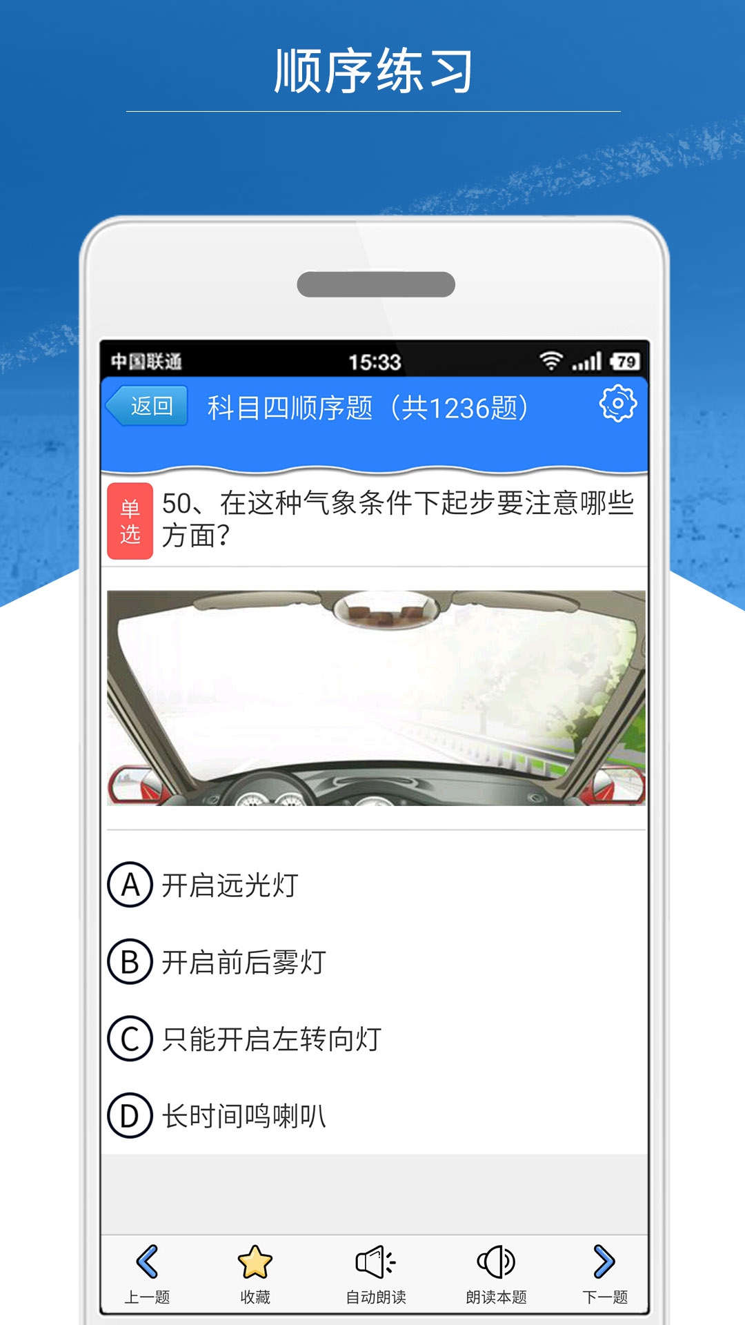 科目四模拟考试练习 v2.0.5