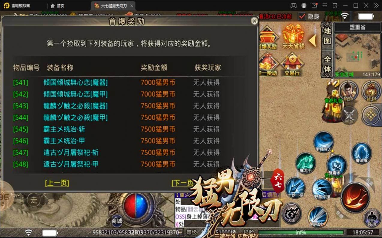 六七猛男无限刀手游官方正版图片1