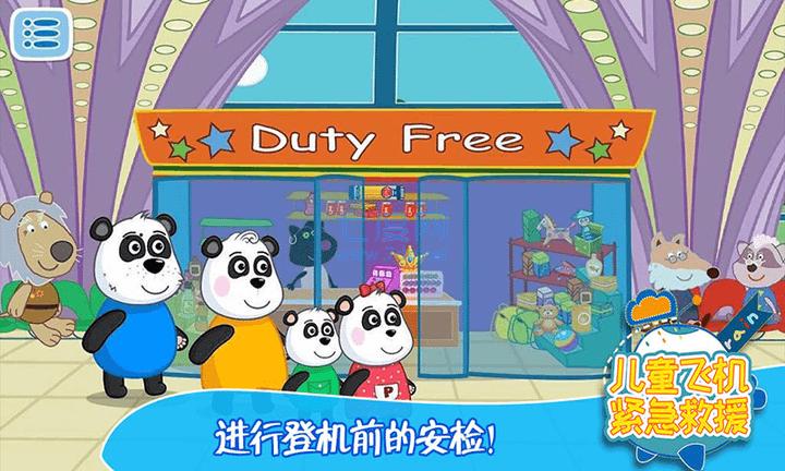 儿童飞机紧急救缓 v1.5