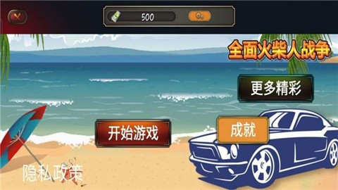 全面火柴人战争  v1.0