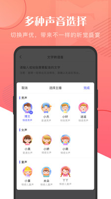 语音大师 v1.0.0
