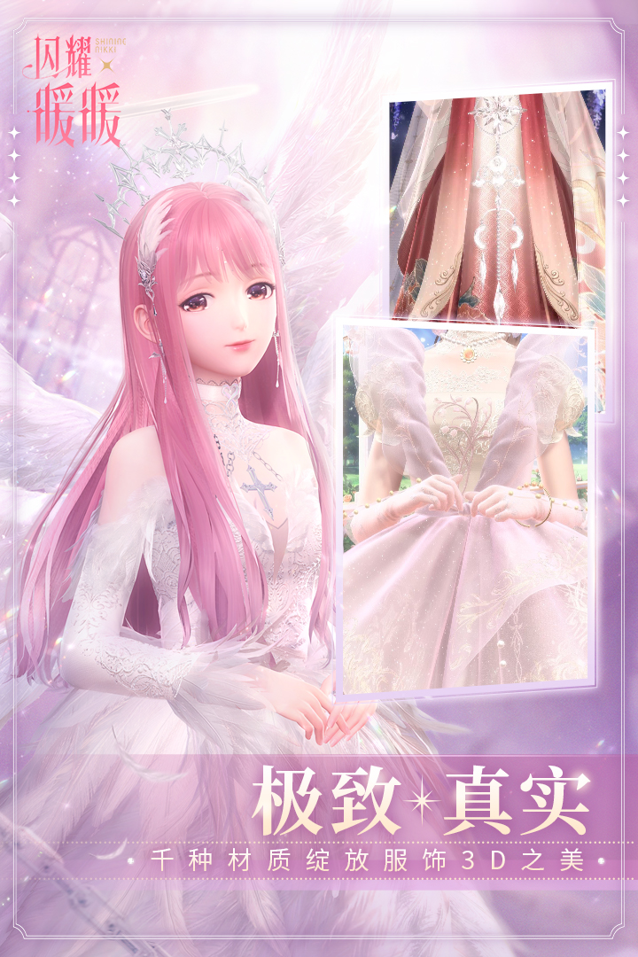 闪耀暖暖台服官网版 v1.2.661898