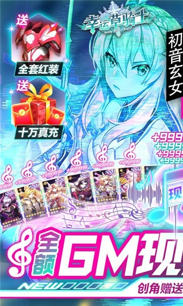 幸运草骑士2024满v版 v1.0.1