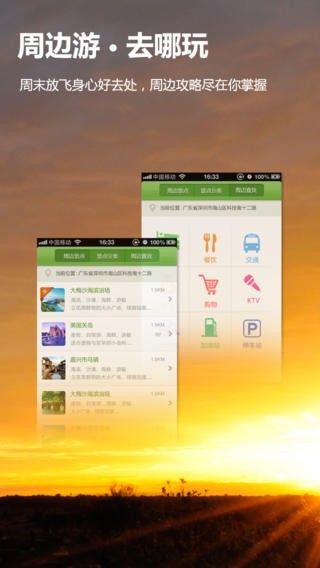 趣旅游  v4.4.4