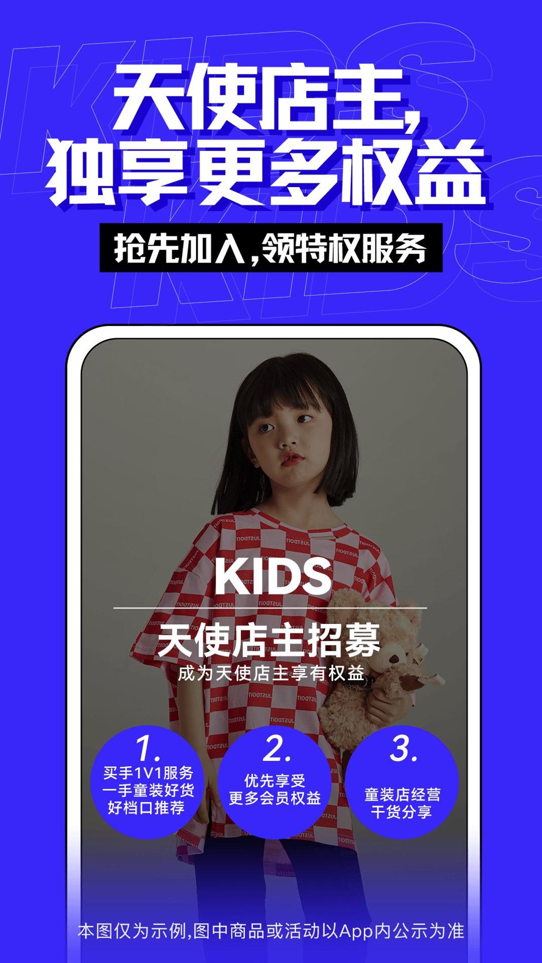 一手童装货源 v3.0.5