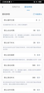 闪指连点器安卓版