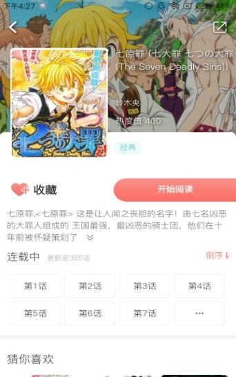 七七漫画  v1.02