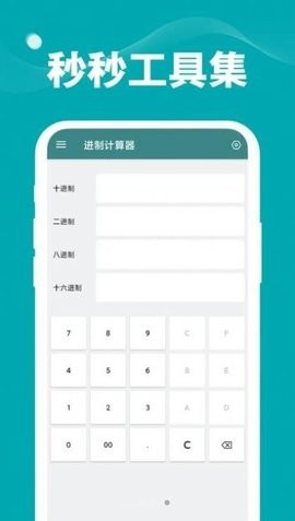 秒秒工具集  v1.0.0