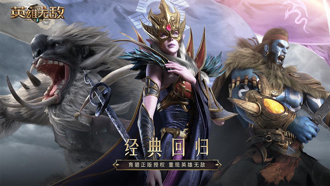 魔法门之英雄无敌：王朝 v1.1.335