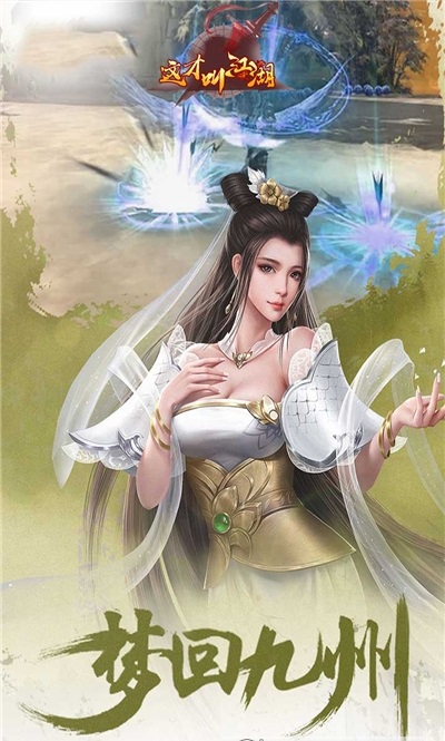 这才叫江湖飞剑传说游戏最新安卓版  v3.0.3