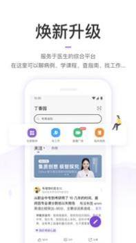 丁香园 v3.2.5