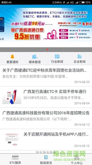 广西八桂行最新 版本:v3.4.0
