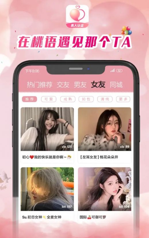 桃语聊天截图0