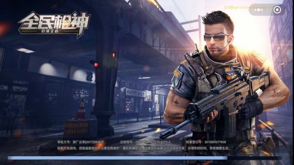 全民枪神边境王者 正版 v3.1.5