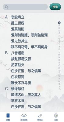 神笔连成语 v1.0.0