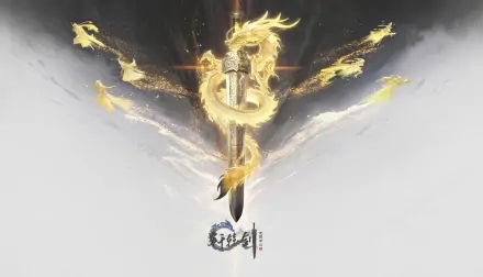 轩辕剑龙舞云山